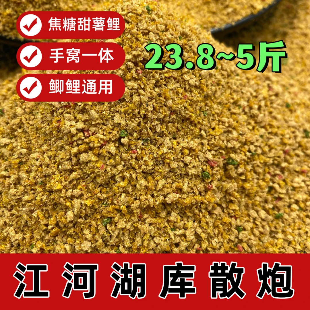 佰渔汇大河鲤鱼散炮窝料江河湖库甜焦糖薯味钓鱼饵料手窝一体