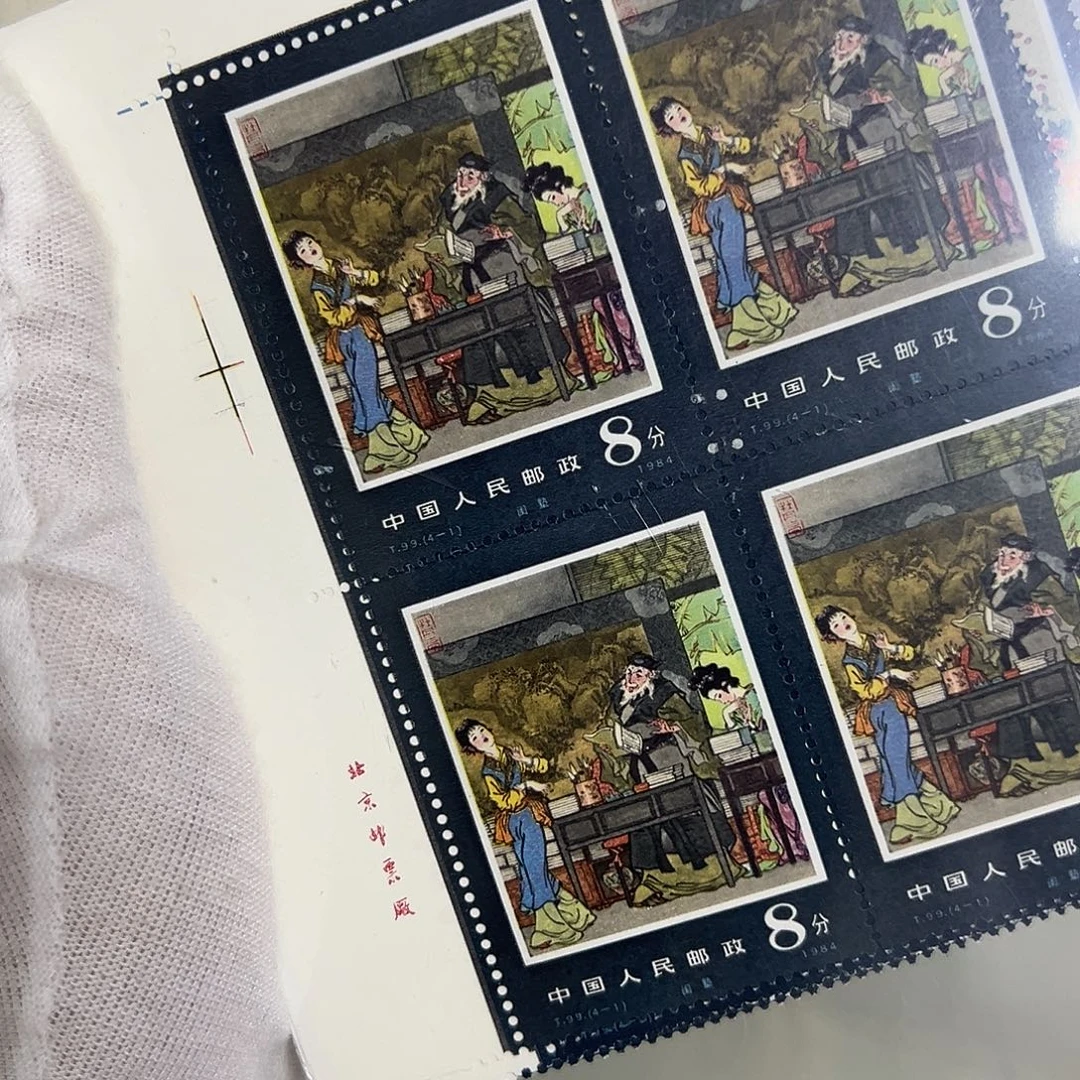 T99四联左一号位厂名评级98邮票