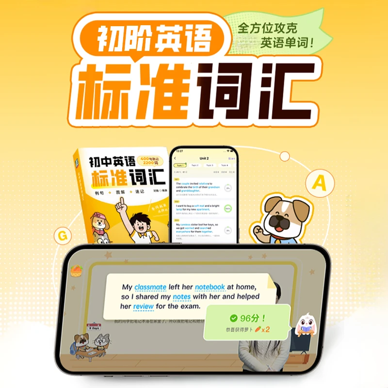 刘薇老师专属初中英语标准词汇