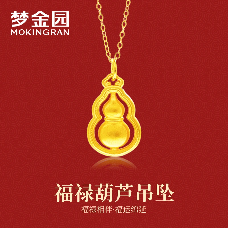 【梦金园】黄金9999 足金福禄葫芦吊坠硬金工艺 时尚百搭款 PB-1209