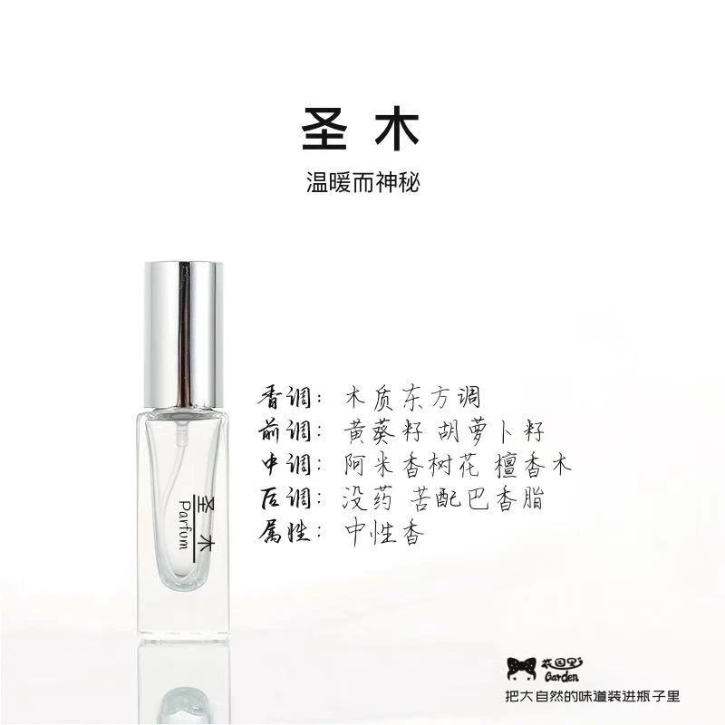 圣木京都焚香木质调中性香水深邃檀木融合柔软奶香禅意香便携小样