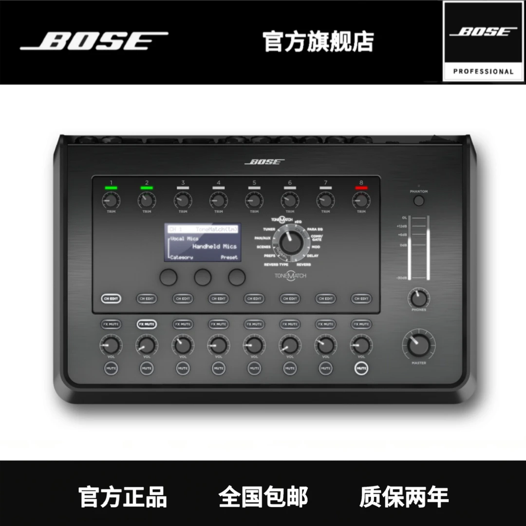 BOSE官网商城旗舰店T8S八路蓝牙调音台数字效果器专业录音无损