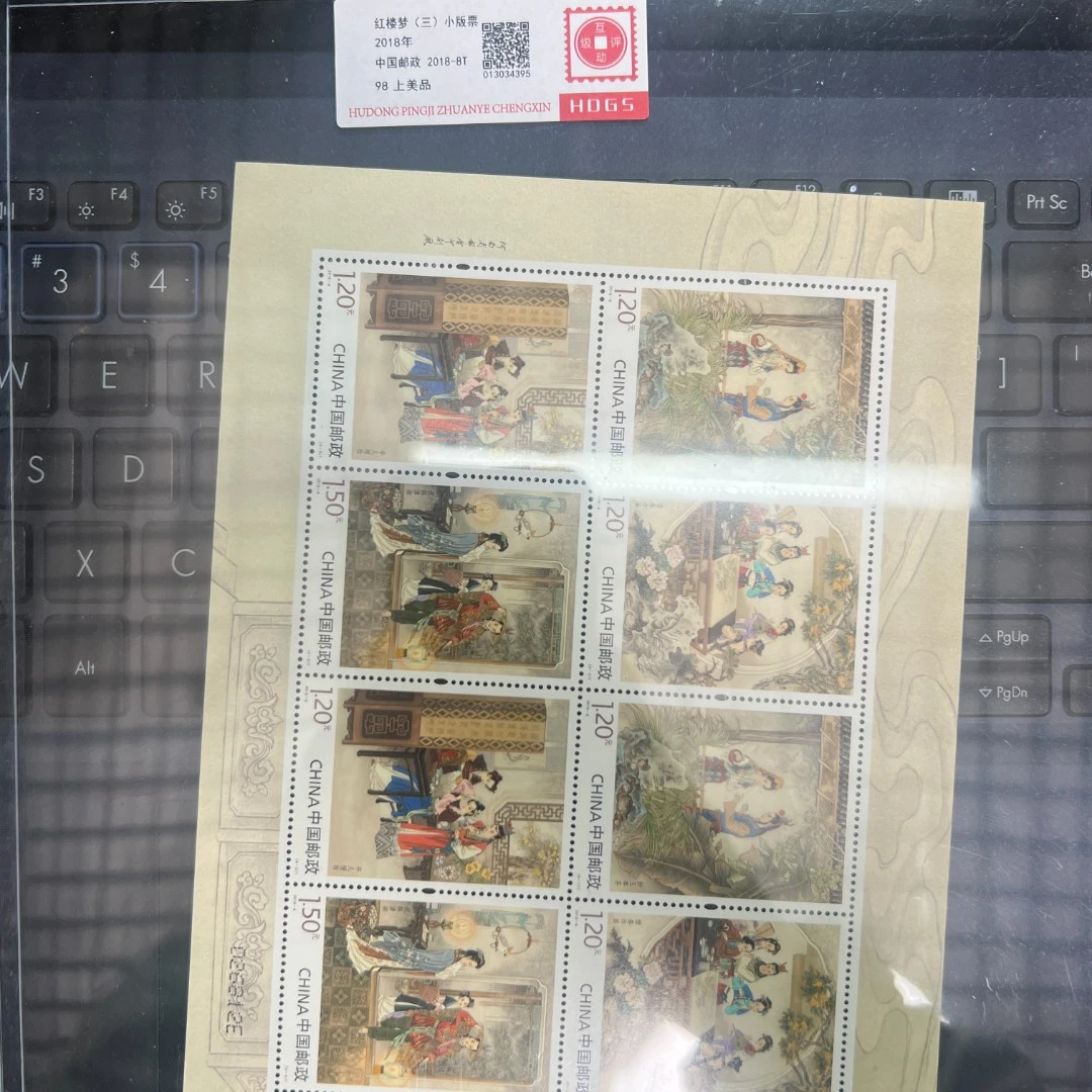 2018年红楼梦三小版票