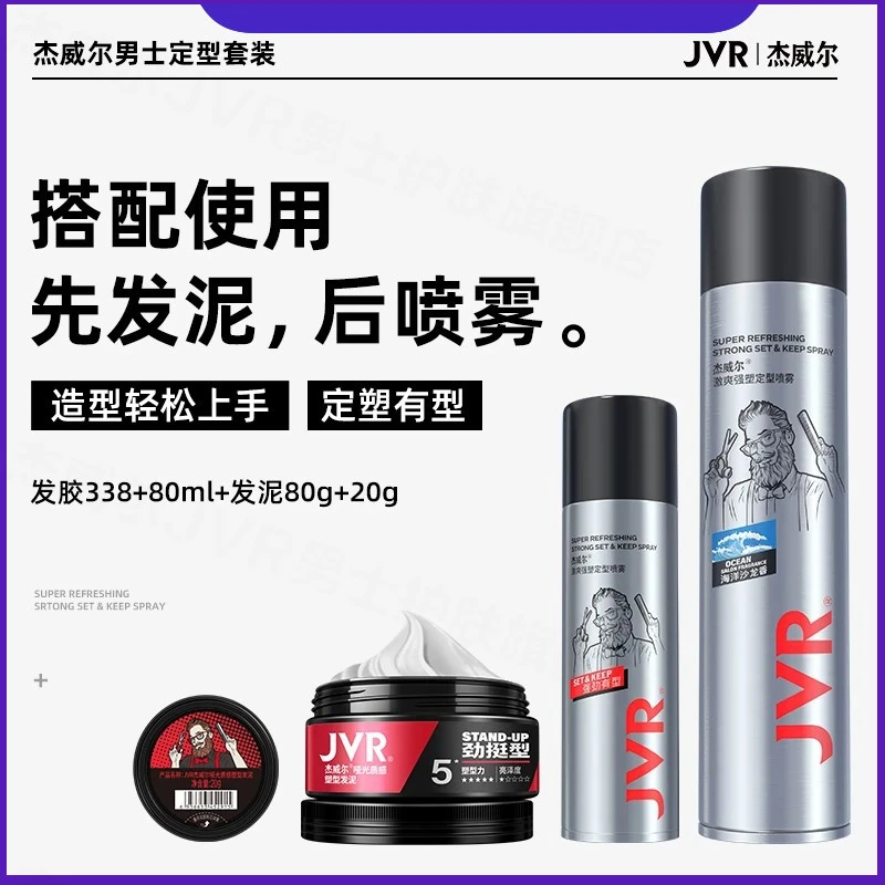 杰威尔便携速干百变造型纹理感清香强力定型喷雾发胶清爽哑光发泥