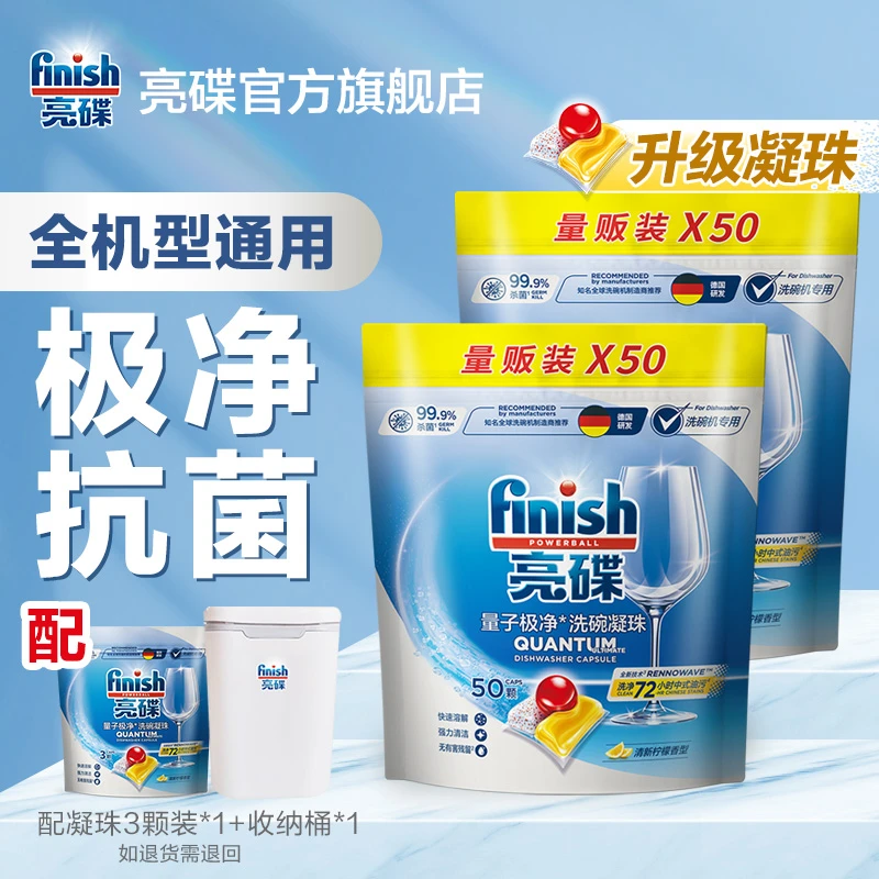 亮碟finish【新粉优选】洗碗机洗涤剂洗碗凝珠50颗多效合一全机型
