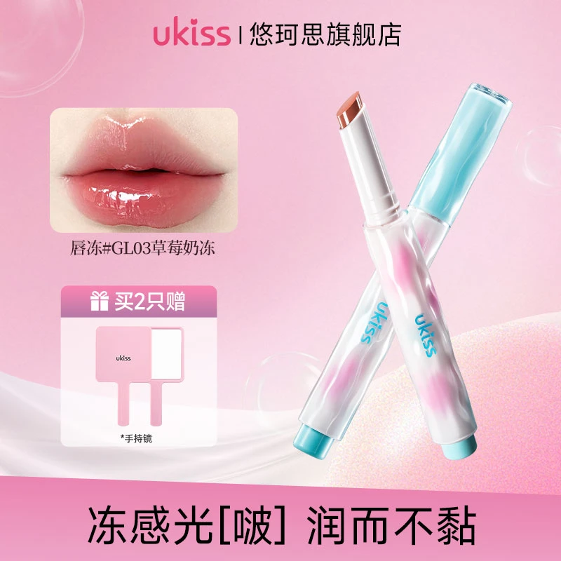 【新品上市】ukiss流光新品水唇冻镜面水光唇釉嘟嘟唇显白