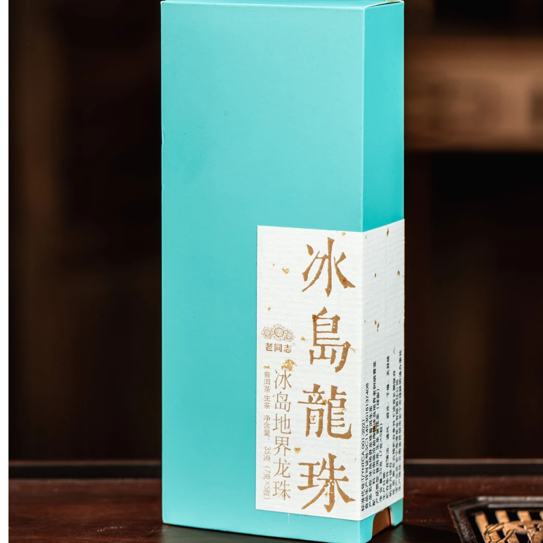 HW042 老同志2026年冰岛龙珠生茶 35克 普洱茶