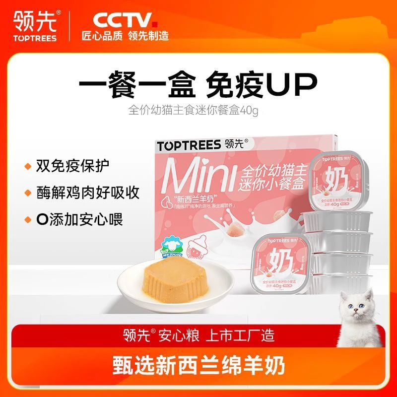Toptrees领先全价主食餐盒增肥发腮幼猫新西兰羊奶罐头猫主粮湿粮