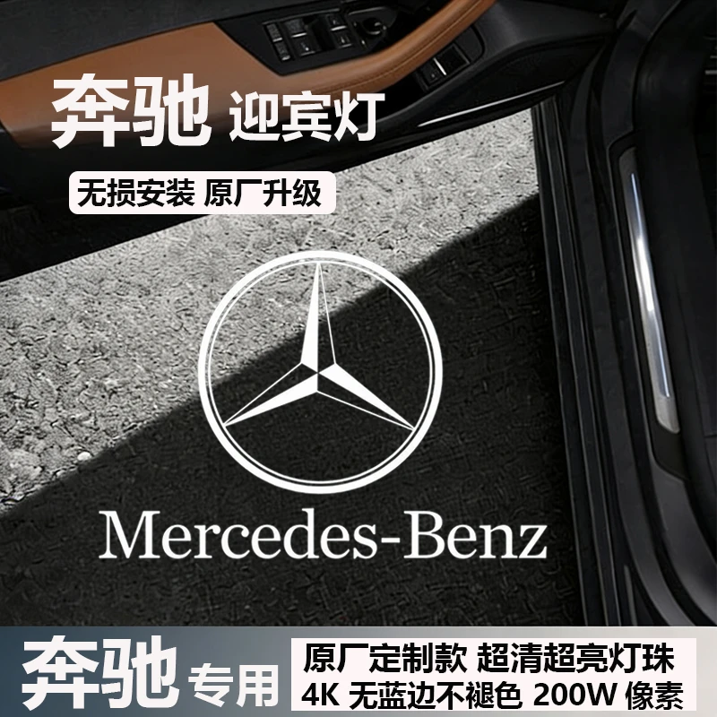 奔驰迎宾灯适用于新款E级C级S级GLC/A/B E300/260L CLA投影车门灯