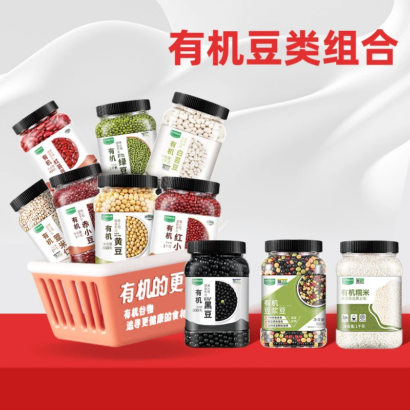 九月的诗有机杂粮豆类新豆豆浆豆沙豆类杂粮粥营养健康五谷粗粮