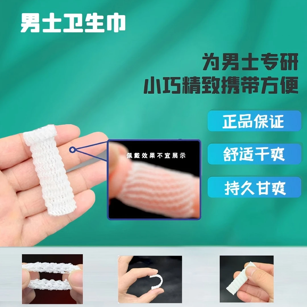 男士卫生巾非劲嘿强效巾环包皮长免割神器抑菌吸湿止痒除异味