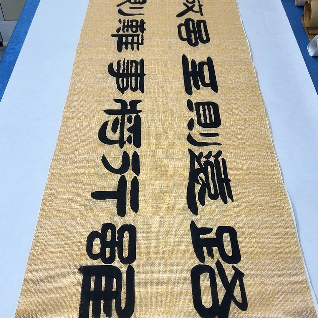 书法纯手写 假一赔万