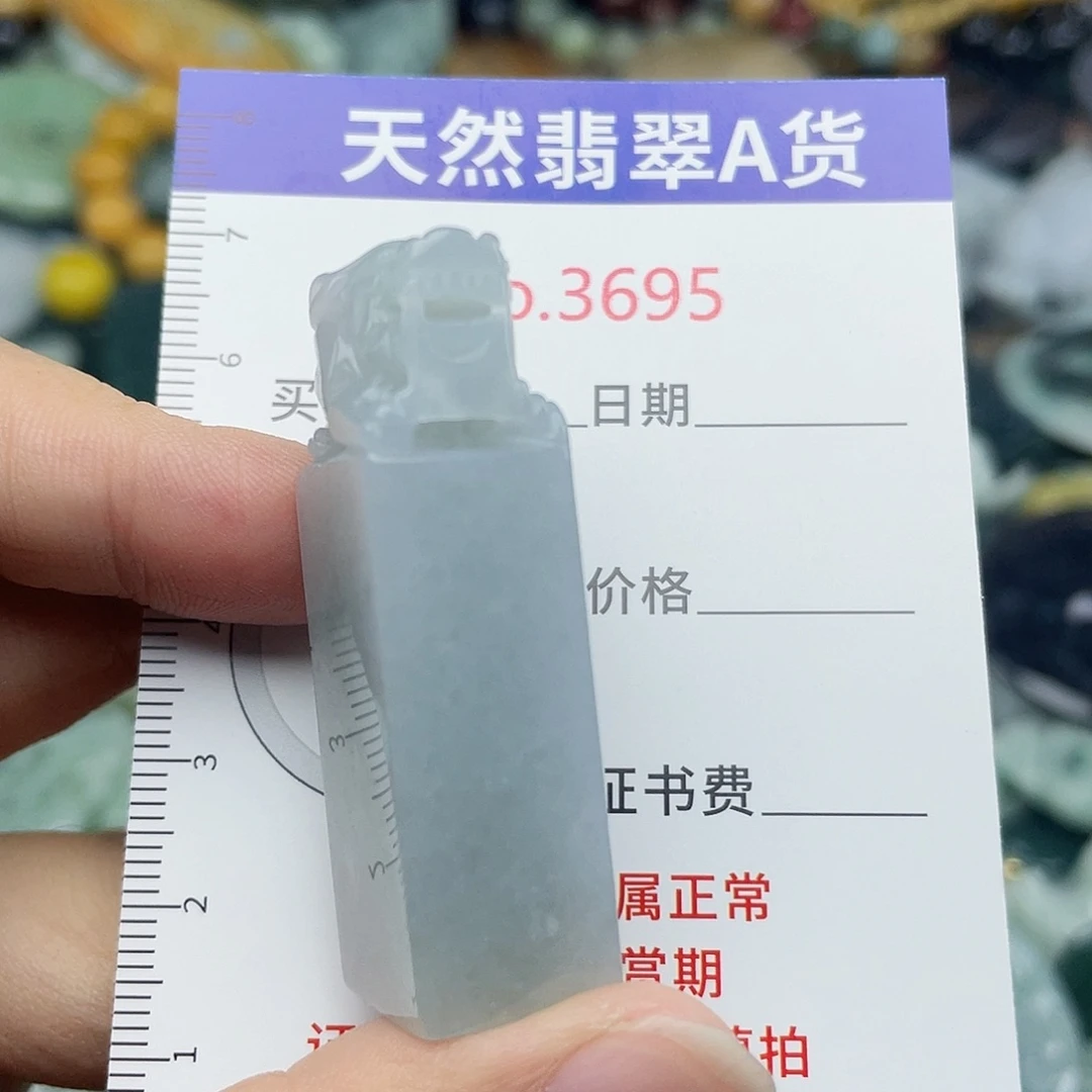 李***灰未镶嵌挂件翡翠3695