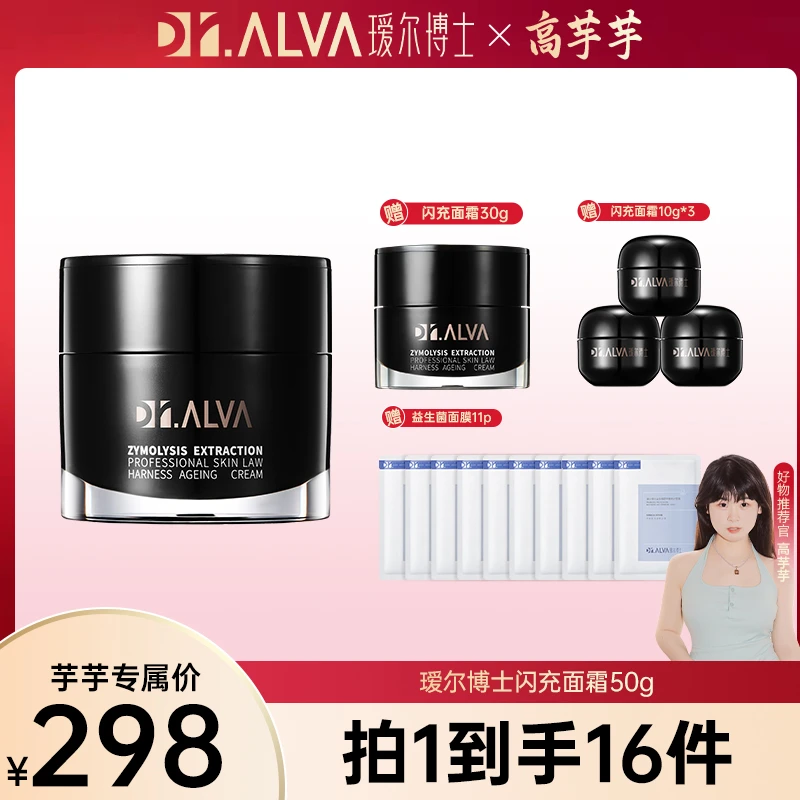 【高芋芋专属】瑷尔博士升级款闪充面霜抗皱紧致玻色因补水保湿修护