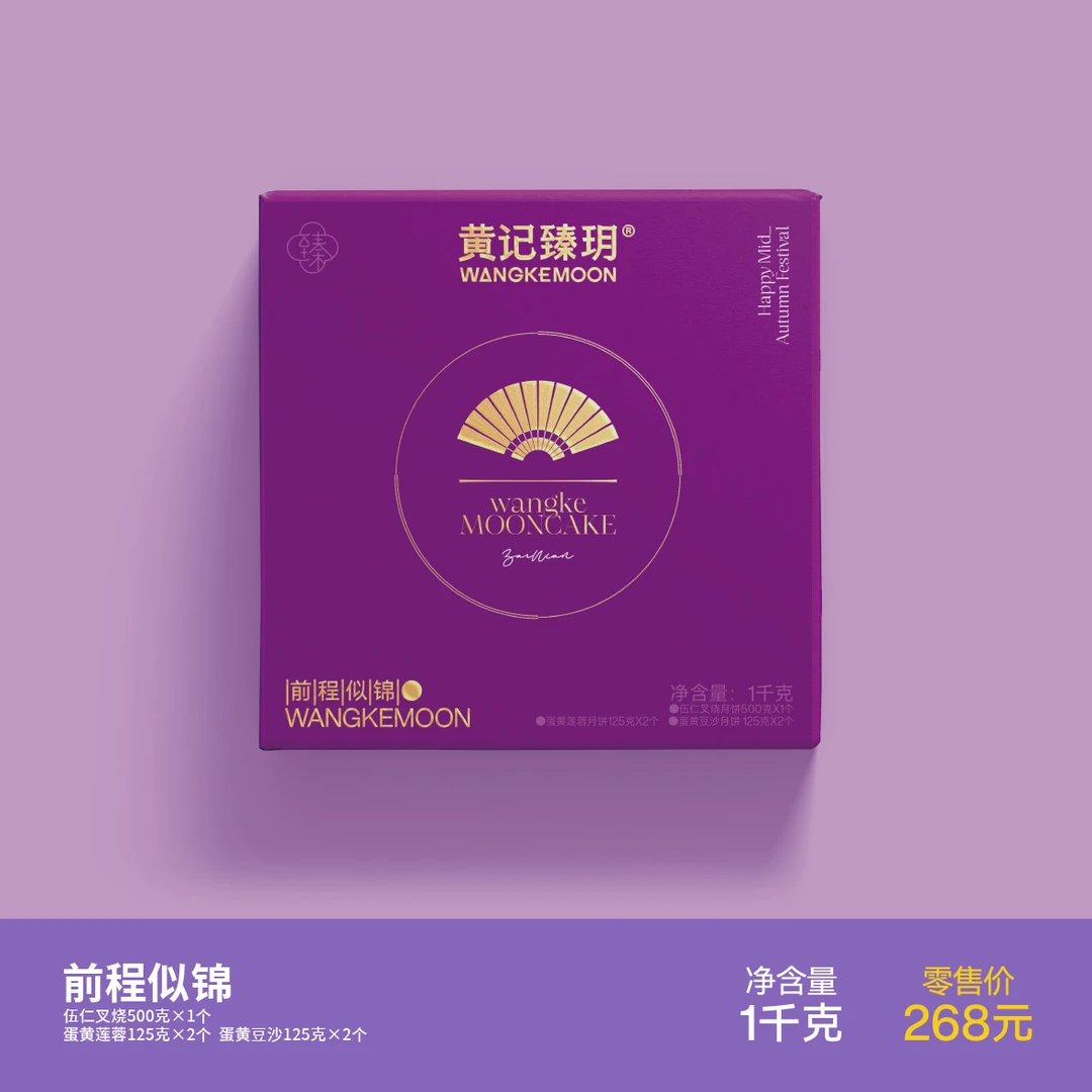 【百年品牌】广西合浦黄记臻玥月饼（前程似锦）
