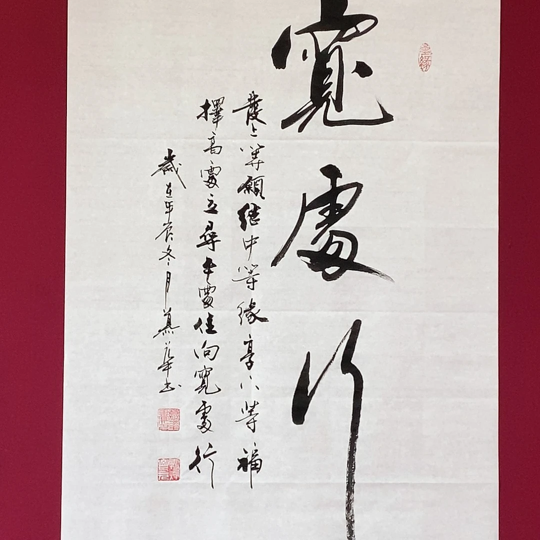 书法慕华老师作品
