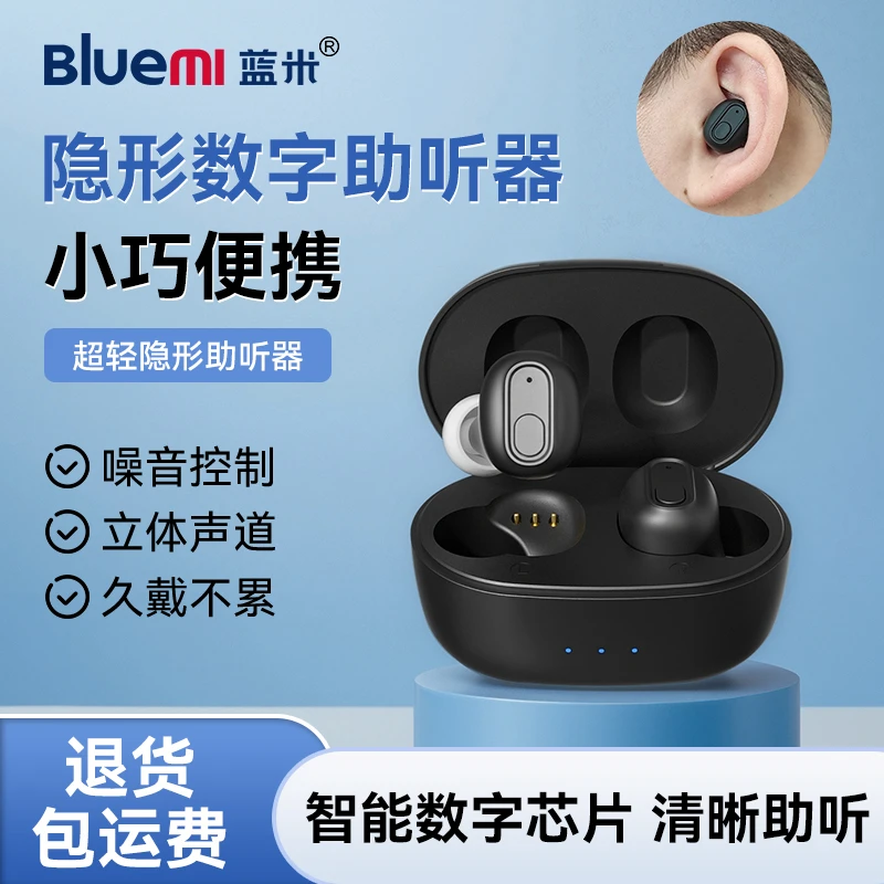 蓝米耳内式数字助听器高端年轻人老人耳聋耳背声音放大新型耳机隐形
