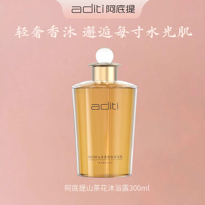 【临期清仓】阿底提山茶花香氛沐浴露嫩肤滋润留香细腻泡泡男女可用