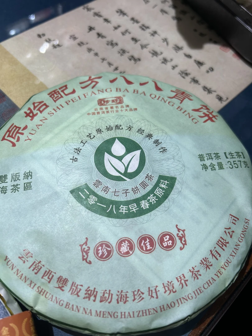 珍好·原始配方八八青（生茶）357g