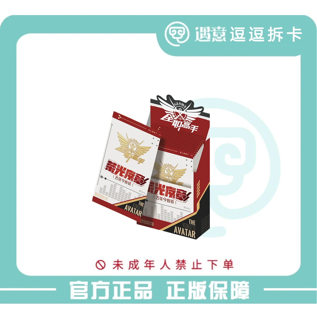 【逗逗】官方正版 全职高手X遇意 飞花令盲盒(荣光序章) 代拆卡牌
