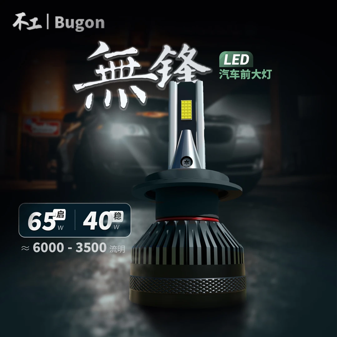不工无锋PRO高超亮强光H4H7H11/9005远近光一体LED汽车灯大灯泡
