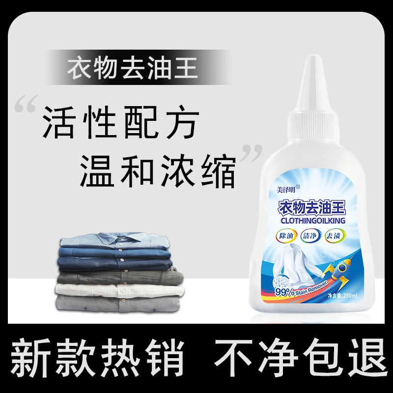 【好物精选】去油王衣物去油渍清洁剂懒人专用神器油渍污垢新家用