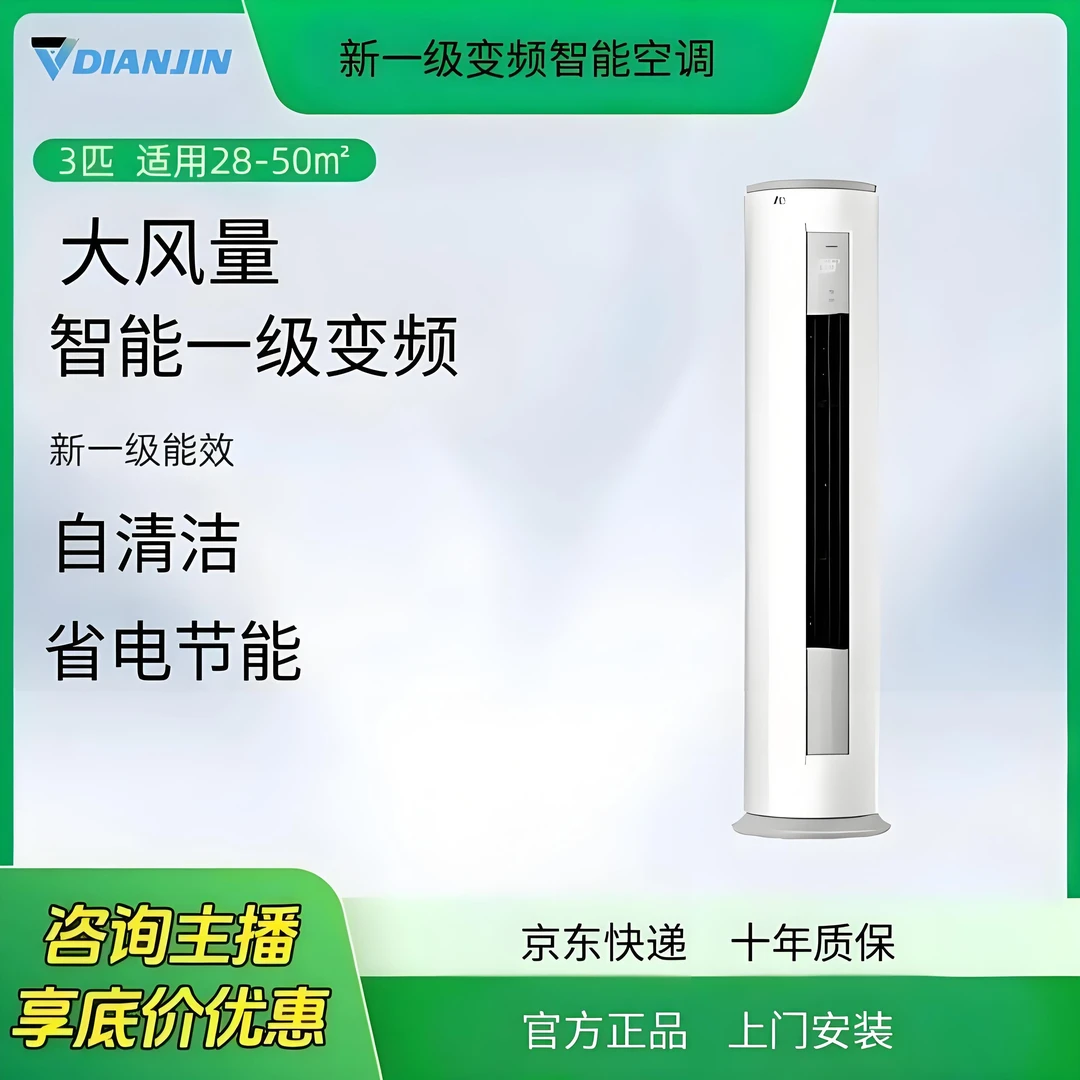 【新省电王】3匹新一级变频节能空调柜机冷暖智慧风超大风量1