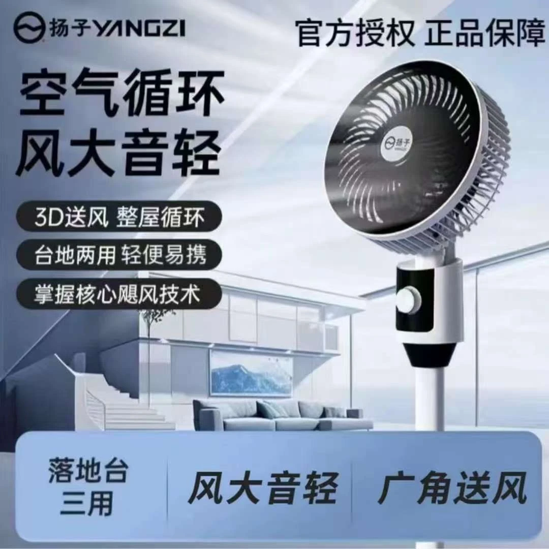 【365天只换不修】扬子循环扇家用电风扇静音办公台扇落地循环扇2.4