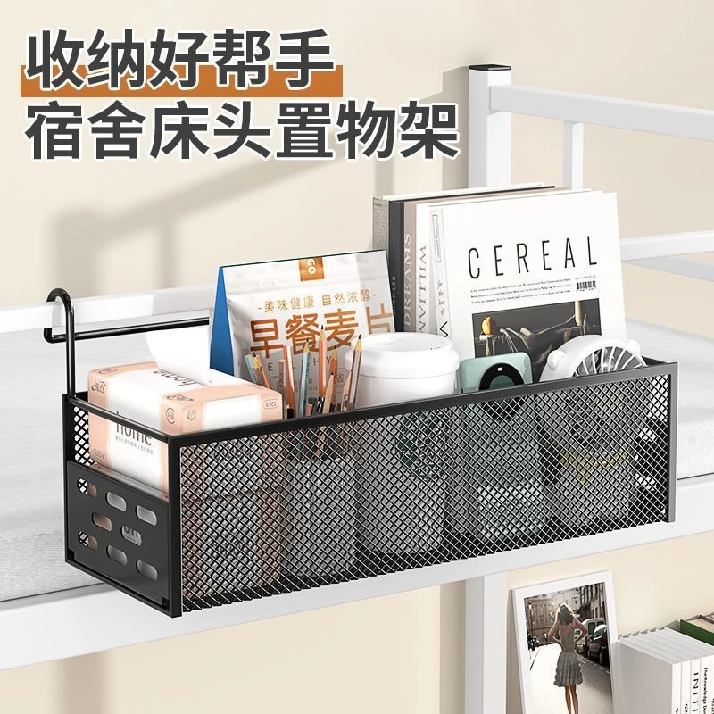 大学生开学必备床头置物架宿舍好物学生上下铺寝室收纳篮床边挂篮