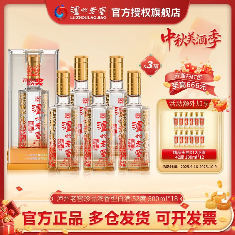 泸州老窖【三箱】六年窖珍品白酒整箱纯粮酒52度500ml*18瓶