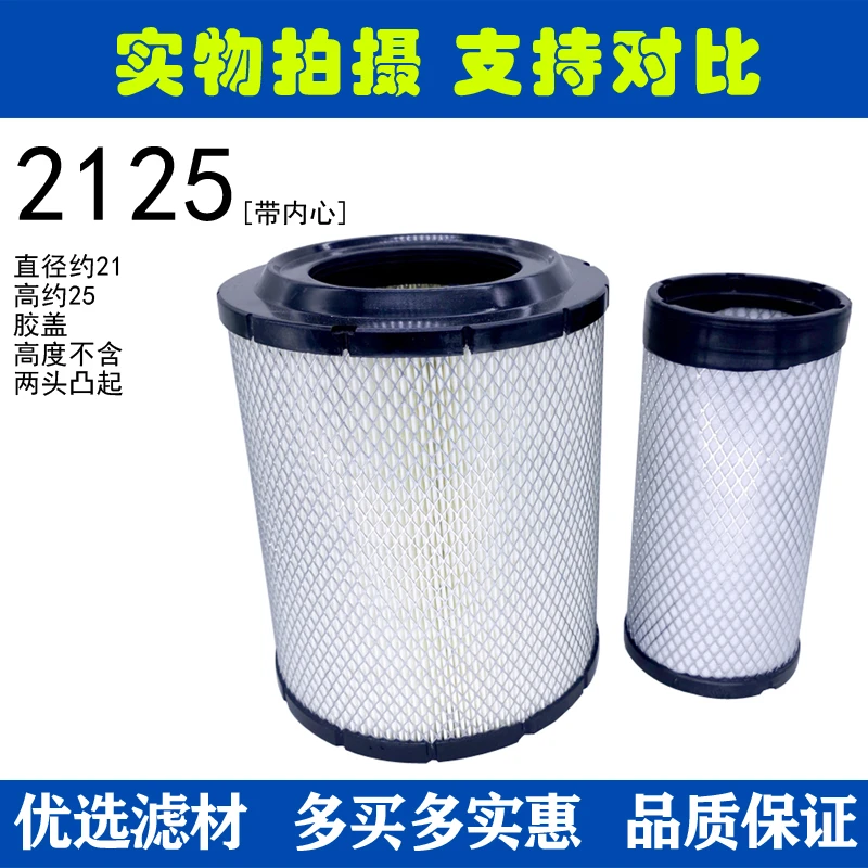 2125 K2125PU空气滤芯江淮货车空滤/骏铃/康铃/帅铃2/奥铃空气
