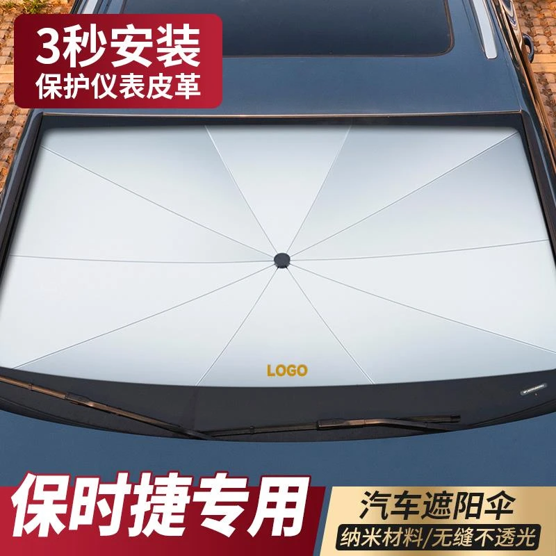 适用保时捷卡宴玛卡macan帕拉梅拉718前档防晒帘隔热降温遮阳伞挡