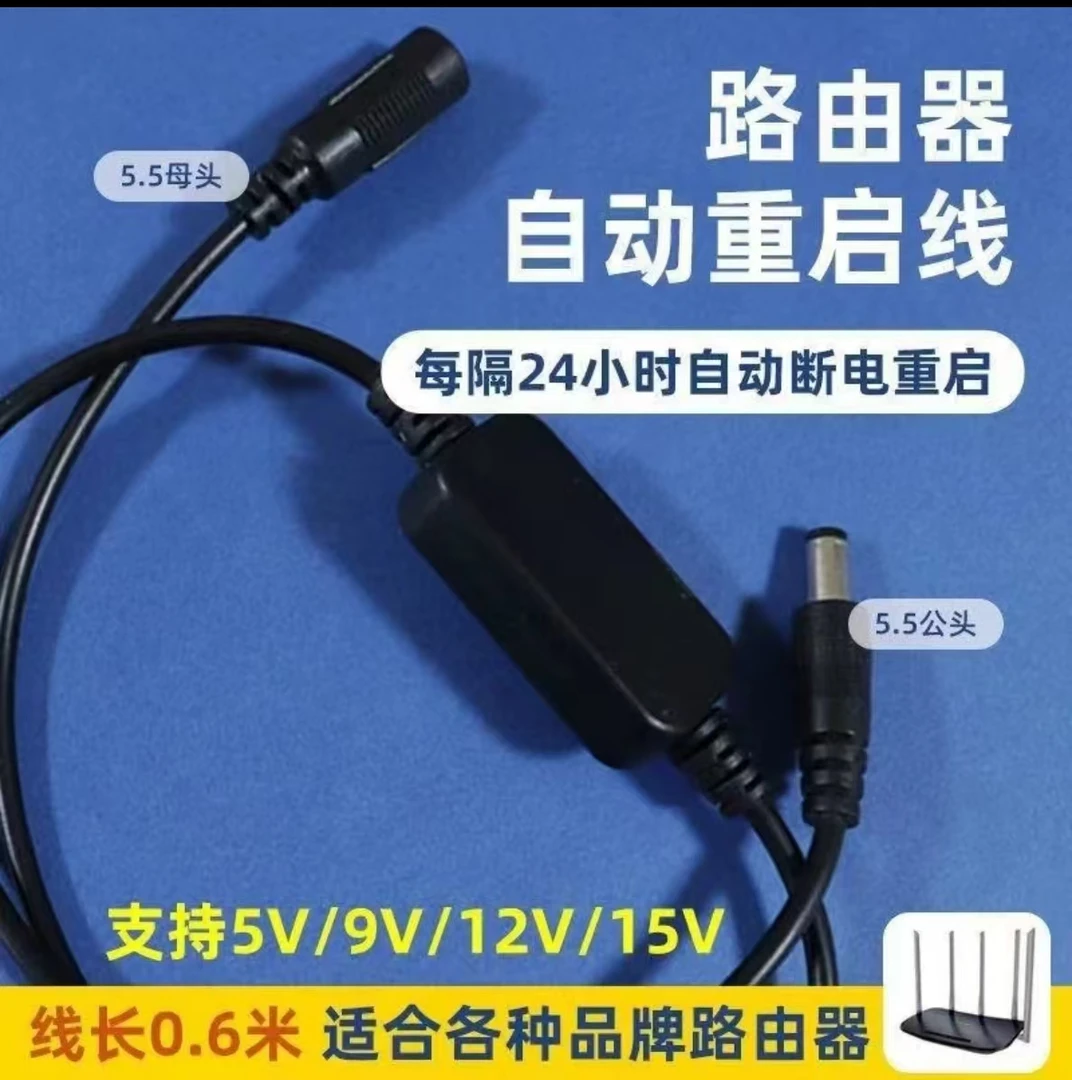 路由器控制器连接线计时光猫WiFi全自动断电复位器定时重启线(困)