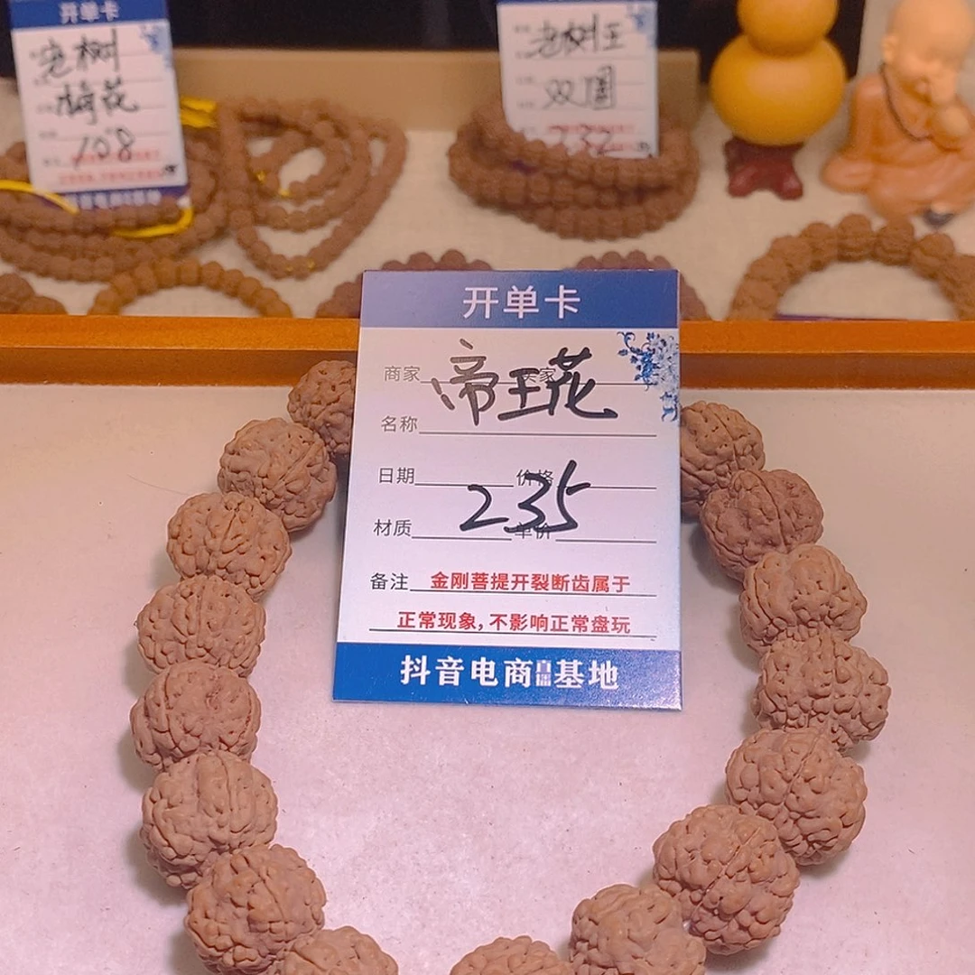 金刚菩提手串235帝王花17