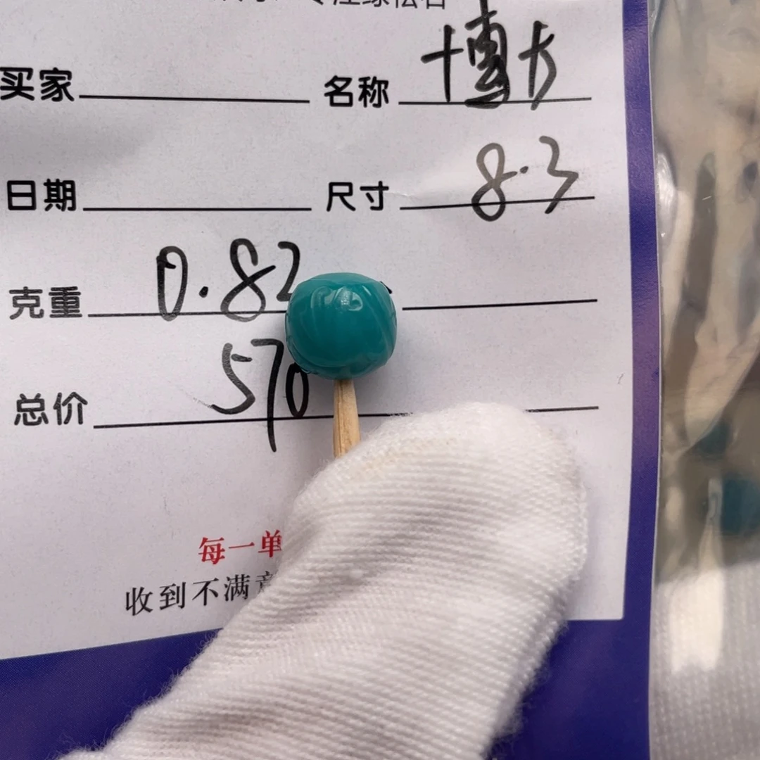 未镶嵌绿松石配饰