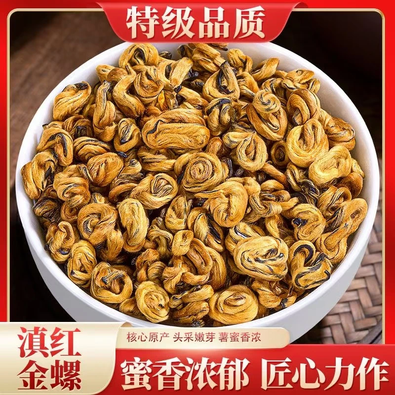 正宗金螺特级云南凤庆滇红古树红茶普洱蜜香型茶叶养胃过年送茶礼