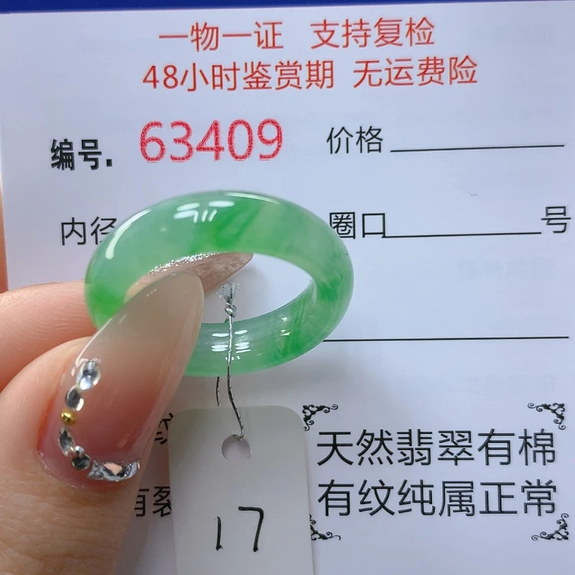 【闪购商品】翡翠戒指未镶嵌天然