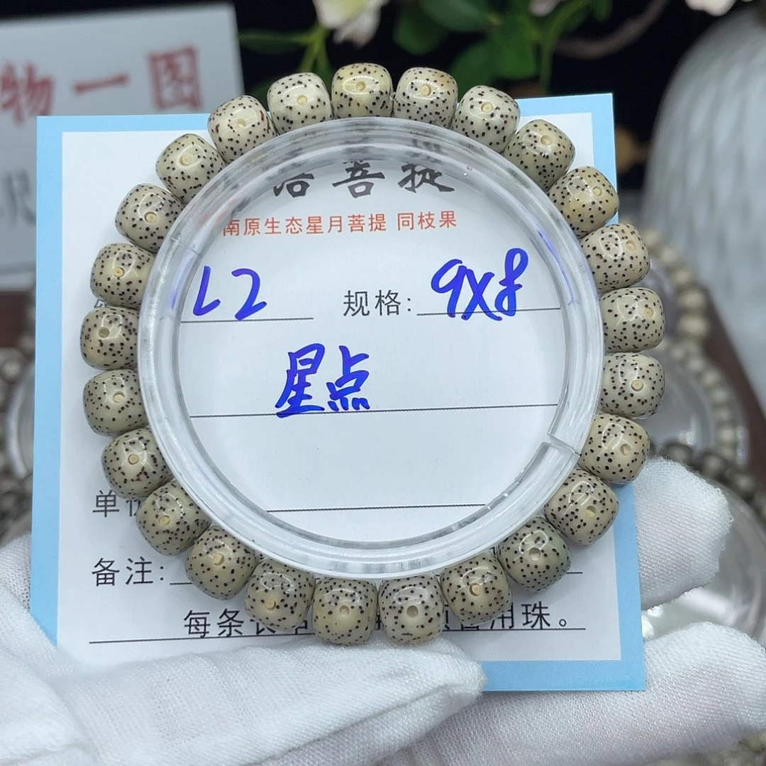 星月菩提手串星点