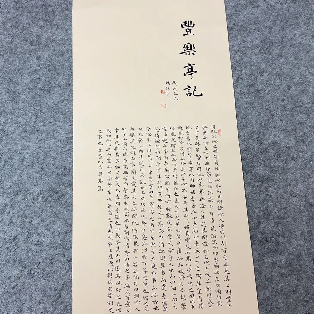 书法国展书家杨保军62×30