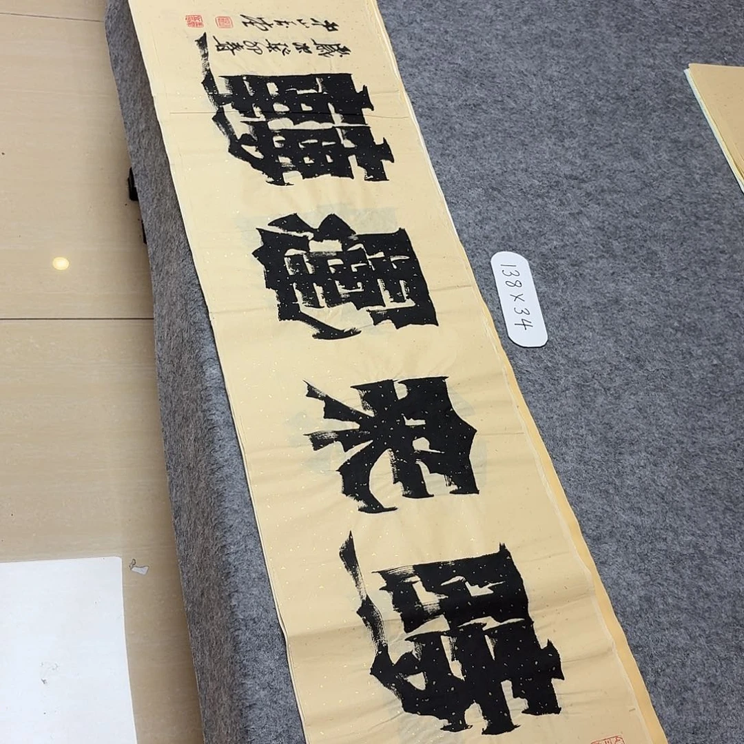 书法广东冯玉堂138×34