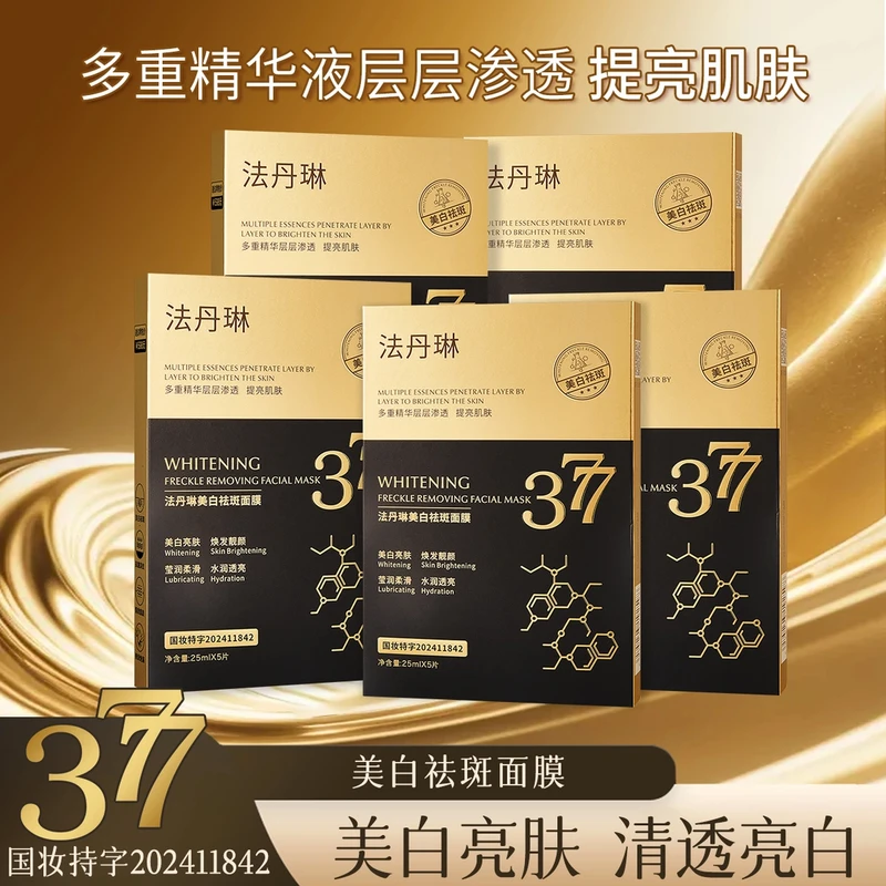 【拍一发五盒】377美白祛斑面膜保湿补水淡化色斑提亮肤色护肤轻薄
