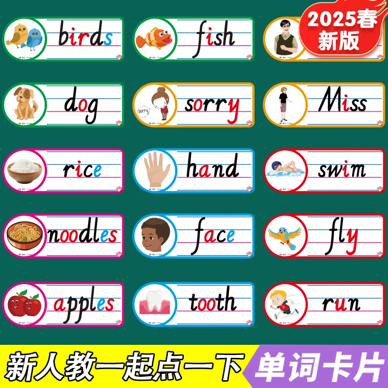 2026新人教一起点小学英语一年级下册四线三格单词卡片公开课教具