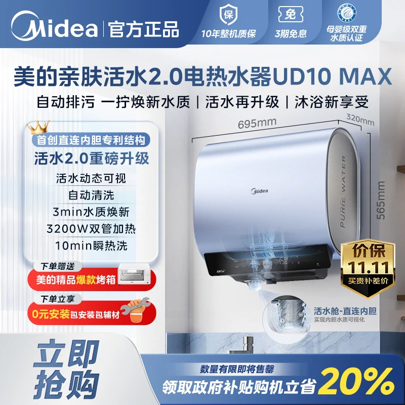 【美的净肤浴】活水2.0电热水器UD10max25倍增容活水双管瞬热洗