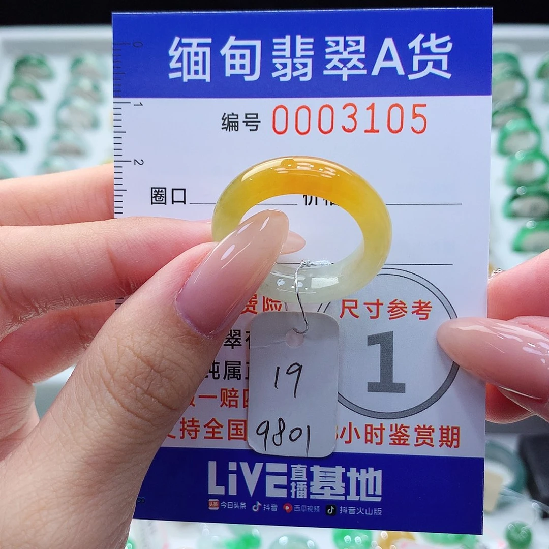 未镶嵌戒指翡翠19号