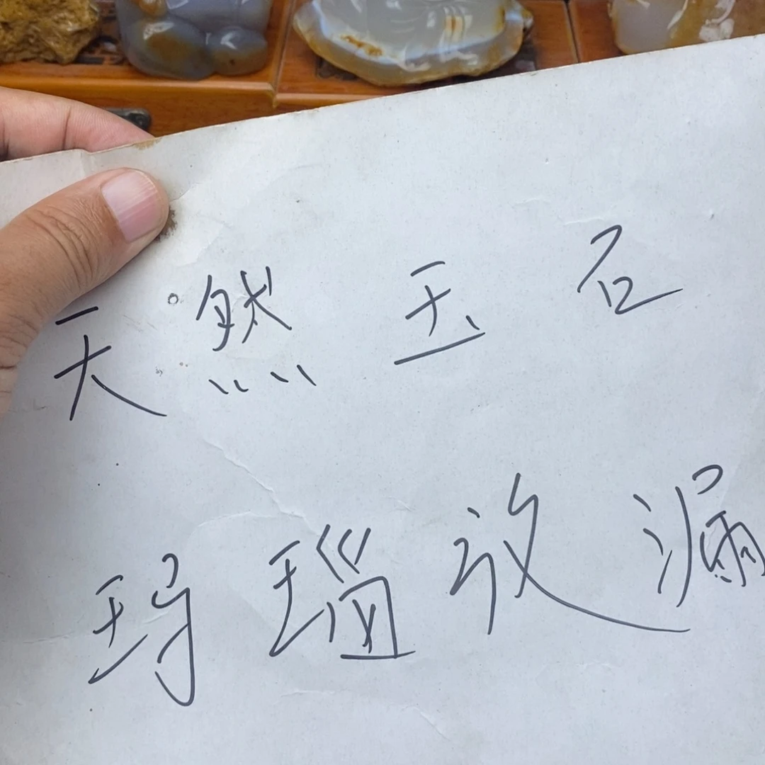 玛瑙/玉髓摆件未镶嵌