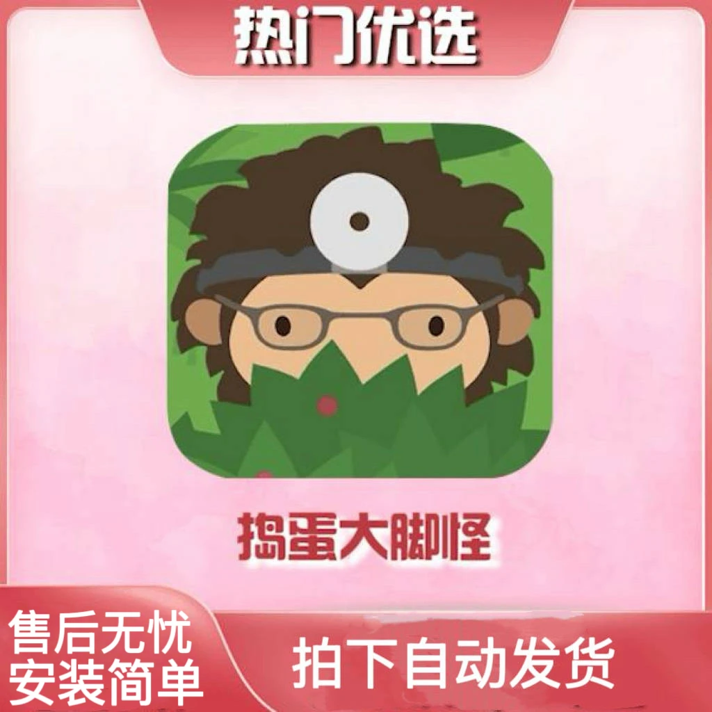 捣蛋大脚怪中文版 订阅游戏