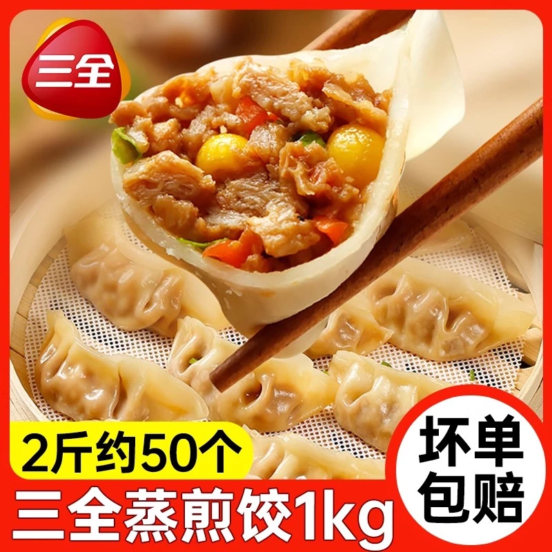 三全玉米猪肉蒸饺菌菇三鲜猪肉白菜猪肉大葱水饺预制菜
