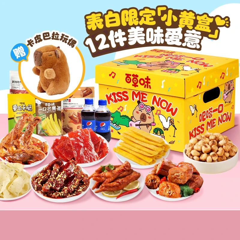 【61礼物】百草味卡皮巴拉零食大礼包1104g送女友休闲野营充饥食品