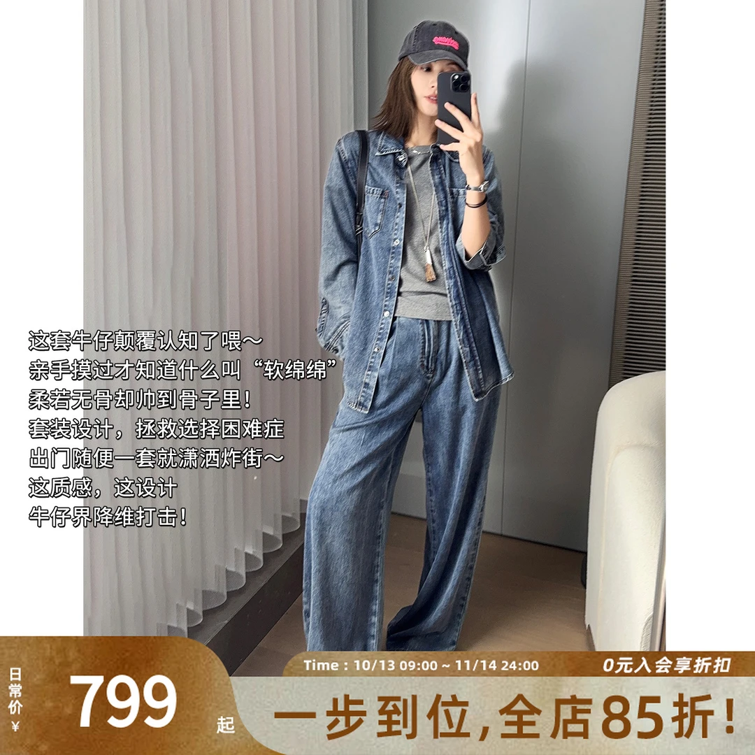 美洋MEIYANG 软绵绵牛仔套装 16支莱赛尔棉_翻领衬衫/休闲裤-周一