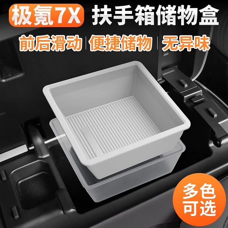 适用极氪7X扶手箱储物盒双层设计车载储物盒硅胶材质专用改装配件